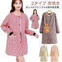 かわいい チェック柄 割烹着 袖付き 2タイプ かっぽう着 ポケット付き 割烹着 前開きタイプ 大人用 おしゃれ 花柄 レディース 長袖 エプロン スモック オシャレ ルームウェア 保育士 2タイプ 給食 学校 家事 かっぽうぎ 介護士 おしゃれ チュニック