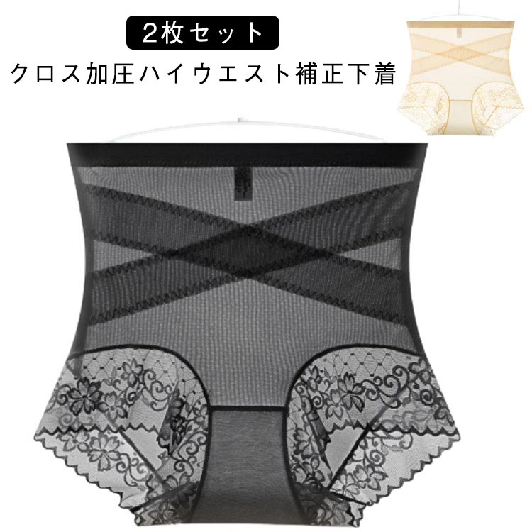 送料無料 エックスライン 補正下着 2枚セット ガードル クロス 十字網状デザイン お腹引き締め クロス加圧ハイウエストショーツ パンツ 補正 女性 下着 レデ...