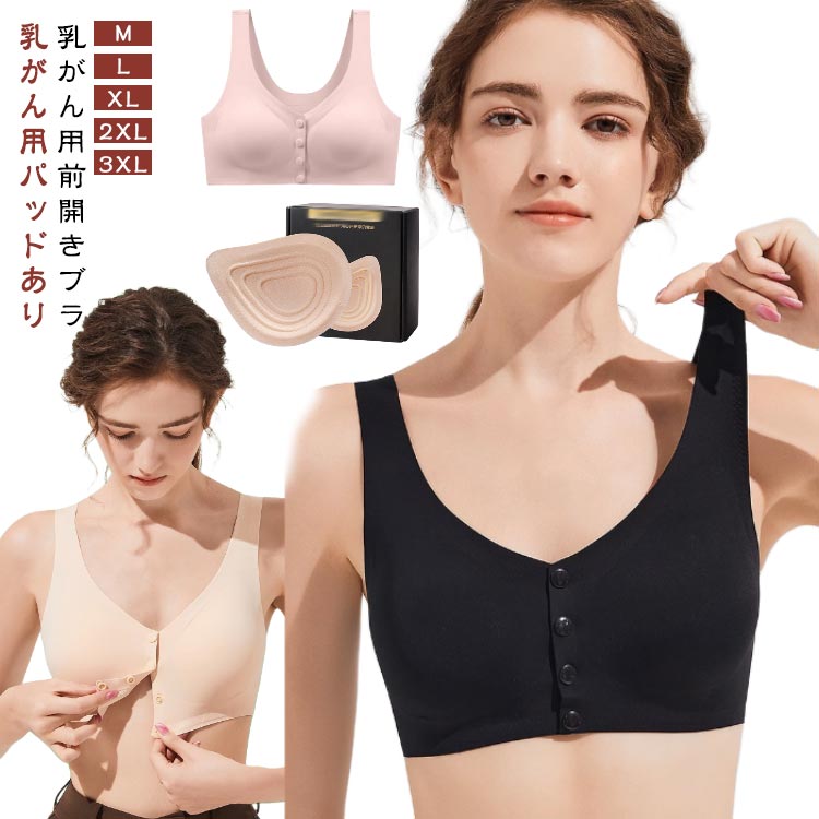 楽天四つ葉のClover楽天市場店送料無料 ブラジャー ポケット 入院 ブラ 【乳がんブラ】前開き 入院準備 ノンワイヤー 乳ガン 乳癌パッド 乳がん 乳がん用ブラジャー 手術後 人工乳房用 フロントホック 乳がん下着 全摘 着脱簡単 【乳がんブラ】前開き スナップボタン 前あき リラックスブラ
