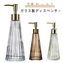 送料無料 350ml ソープボトル ボトル 食器用洗剤 3本セット!ディスペンサー 液体タイプ 台所洗剤 ガラス ソープディスペンサー シャンプーボトル 3本セット!ディスペンサー シャンプー おしゃれ 詰め替え容器 詰め替えボトル かわいい 透明 北欧 韓国風 ホテル 洗面台