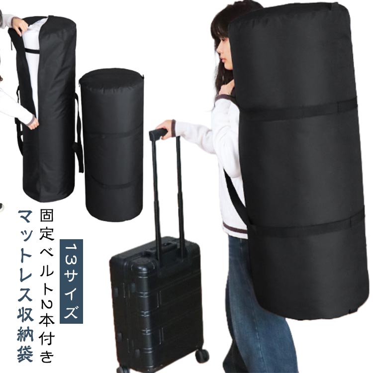 送料無料 運搬 マットレス収納袋 収納袋 手持ち付き マットレス 掛け布団 マットレス バッグ 収納 2本..
