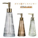 350ml ディスペンサー 台所洗剤 2本セット!ガラス ソープディスペンサー 2本セット!ガラス ソープボトル ハンドソープ 食器用洗剤 シャンプーボトル ボトル シャンプー おしゃれ 詰め替え容器 詰め替えボトル かわいい 透明 北欧 韓国風 ホテル 洗面台 キッチン サロン