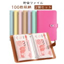 送料無料 貯金箱 お札 100枚収納可能 2個セット お札 貯金ファイル 貯金封筒 2個セット おしゃれ お金仕分け バインダー 収納 紙幣 封筒貯金 ケース ...
