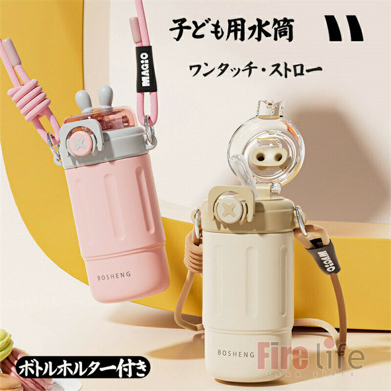 送料無料 水筒 ストロー飲み 魔法瓶 夏保冷 冬保温 キッズ水筒 真空断熱 316 ステンレスボトル 400ml ショルダー付き 可愛い ワンタッチ開閉 大人用 男女兼用 夏物 スポーツボトル 遠足 持ち運び 広口 氷入りラクラク 運動会 ジム ヨガ 自 転車通勤通学(3)