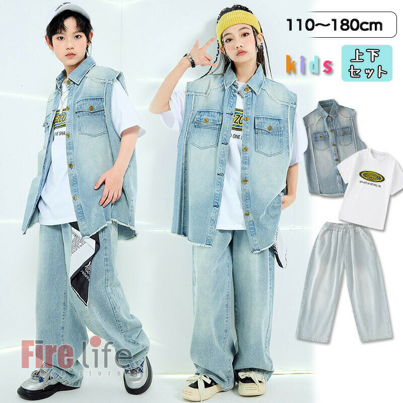 送料無料 デニムベスト デニムパンツ キッズダンス衣装 HIPHOP K-POP衣装 男の子 女の子 セットアップ ..