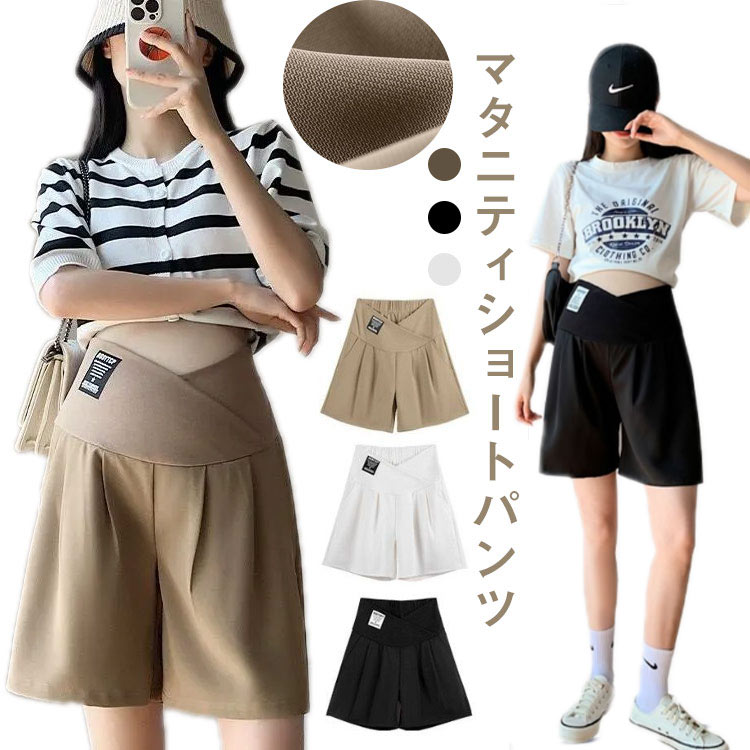 タック マタニティ ボトムス 膝上丈 ズボン 五分丈 妊娠初期 ショートパンツ マタニティ 臨月 妊婦 妊婦服 カジュアル