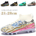 送料無料 ジュニア ハイカット サッカースパイク サッカーシューズ サッカースパイク 硬い土 学生 FG HG 天然芝 メンズ 人工芝 子供 試合 スポーツ 運...