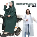 送料無料 レディース 自転車 レインコート レインコート ポケットあり ジップアップ 前開き 長袖 メンズ 二重ツバ 通勤 通学 フード付き リュック対応 保育園 アウトドア キャンプ 防災