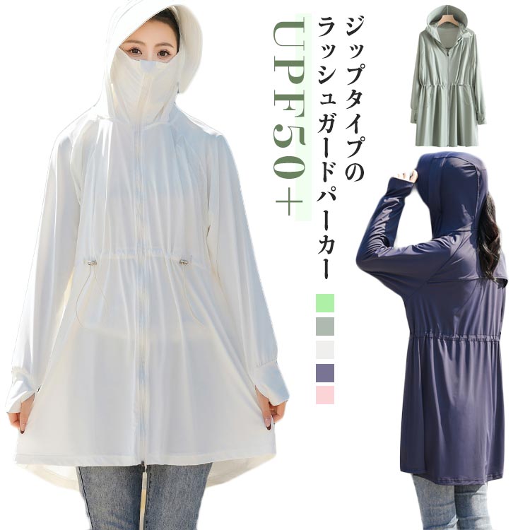 送料無料 接触冷感 ロングパーカー UPF50+ ミドル丈 海 接触冷感 レディース プール ジップアップ アウ..