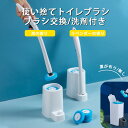 送料無料 トイレ掃除 トイレブラシ 使い捨てトイレブラシ 360°クリーニング 本体 取替10個 使い捨て スポンジ 床置き 壁掛け