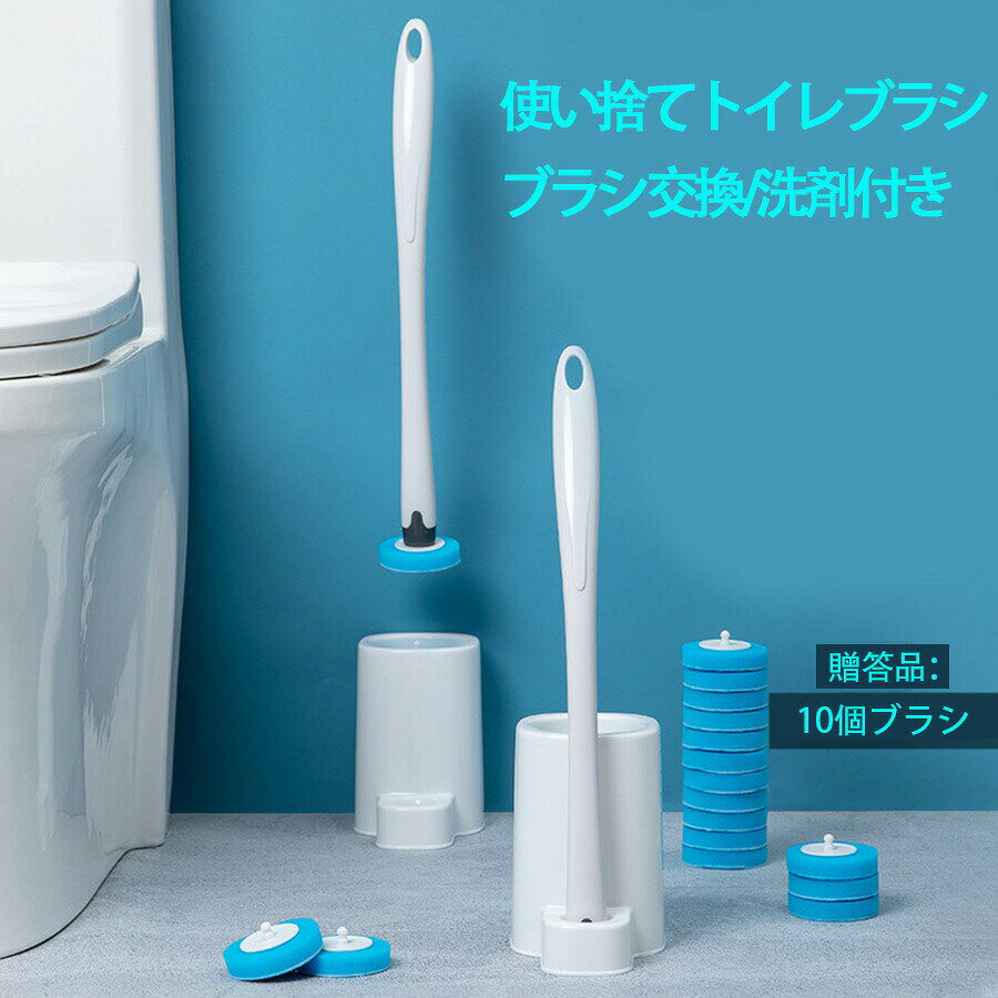 四つ葉のClover楽天市場店の送料無料 トイレ掃除 トイレブラシ 使い捨てトイレブラシ 360°クリーニング 本体 取替10個 使い捨て スポンジ 床置き 壁掛け｜アングル2
