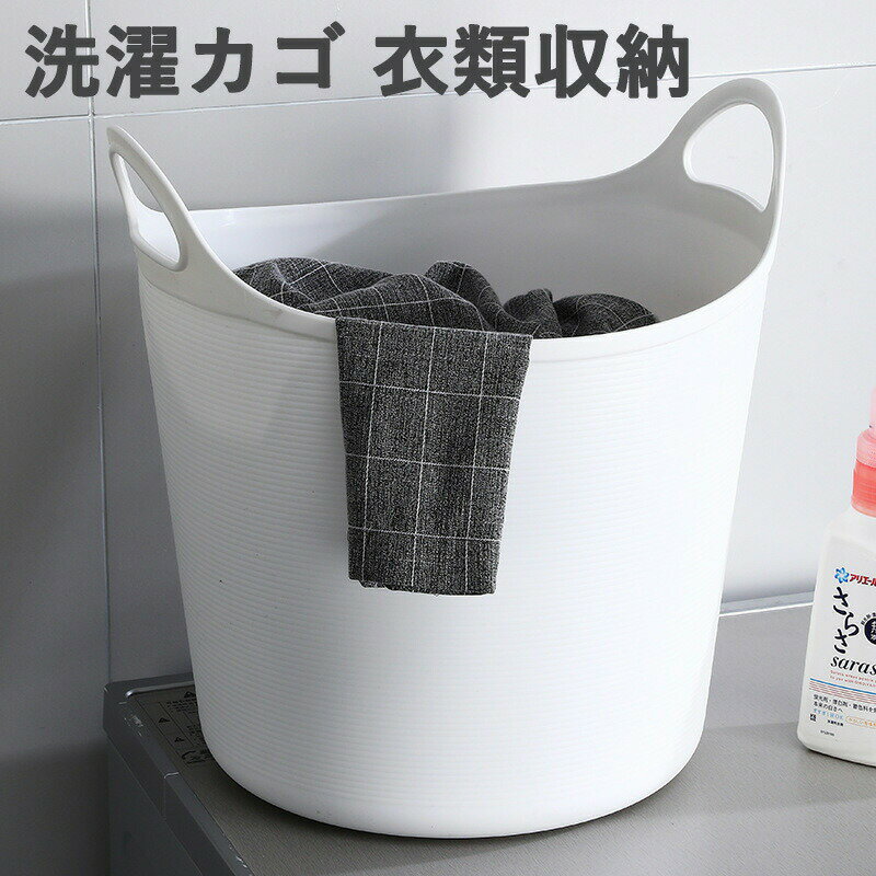 送料無料 洗濯カゴ 衣類収納 洗濯バケツ スタッキング可能 インテリア 収納 洗面のランドリーボックス ..