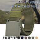 送料無料 ベルト メンズ 男性 穴なし 布ベルト キャンバスベルト ガチャベルト タクティカルベルト 作業ベルト バックル カジュアル シンプル ワークベルト アウトドア スポーツ お出かけ 普段使い お洒落 かっこいい
