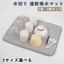 送料無料 1枚・2枚セット食器 水切り 速乾吸水マット 水切りマット 抗菌 洗える 食器乾燥マット,キッチン 台所 洗い物 水切り 30x40cm 38*50cm 45*60cm グレー