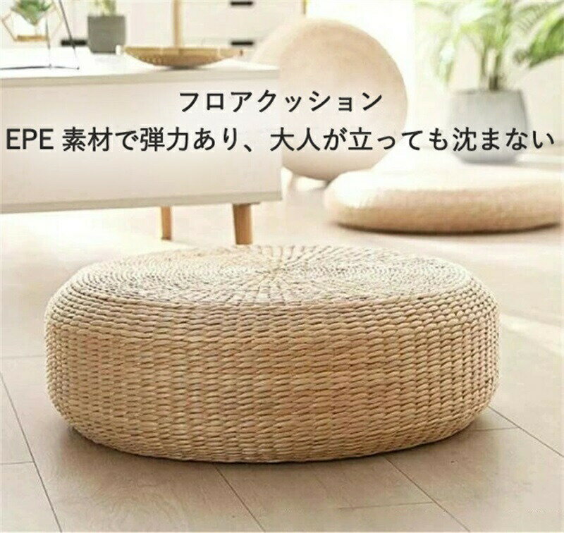 送料無料 円座 座布団 シートクッション 丸座布団 ざぶとん クッション 硬い 和室 畳 円形 丸型 自然　おしゃれ ナチュラル 和モダン 居酒屋 忘年会 座敷 法事 宴会 旅館 温泉旅館 業務用 アジアン 雑貨 椅子