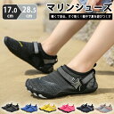 送料無料 水遊び キッズ マリンシューズ ウォーターシューズ 男女兼用 親子 水陸両用 速乾 軽量 柔らかい 面ファスナー キッズ 排水機能 岩場 川遊び 海水...