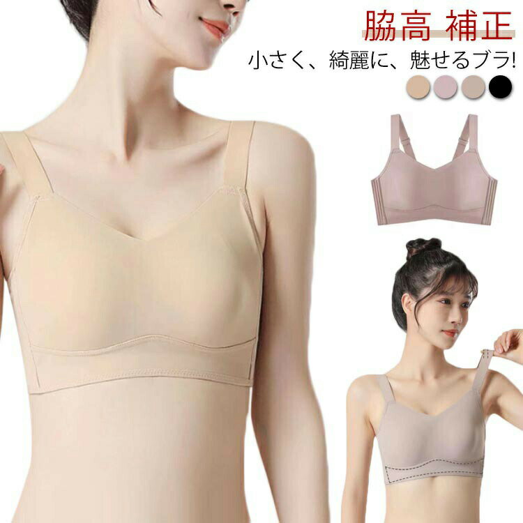 送料無(wú)料 大きな胸を小さく見(jiàn)せるブラ 大きいサイズ ブラジャー 胸が小さく見(jiàn)えるブラ ゆれない 胸が小さく見(jiàn)えるブラ ノンワイヤー 補(bǔ)正下著 揺れない 脇高 ブラ 著痩せ インナー 背中 スッキリ 脇高 設(shè)計(jì) 補(bǔ)正 かわいい