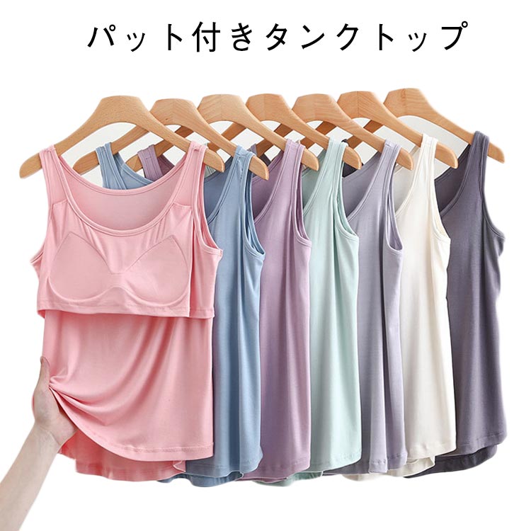 送料無料 カップ付き アンダーフリー ルームウェア ズレない 締め付けない ラウンドネック パッドのみ インナーレディース ゴムなし ブラトップ 下着 固定 前のみ カップ パット付 インナー 袖なし 袖無し 肌着 婦人 タンクトップ バラ
