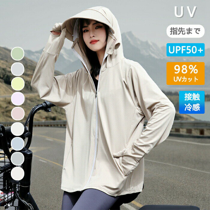 送料無料 指先まで UVカット ハイネックパーカー UVカーディガン レディース ラッシュガード トップス ..