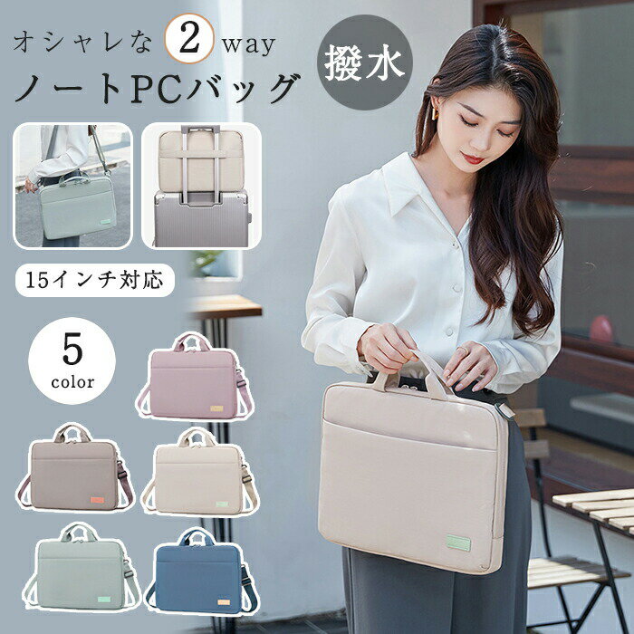 送料無料 パソコンバッグ レディース 15インチ メンズ パソコンケー...(2)