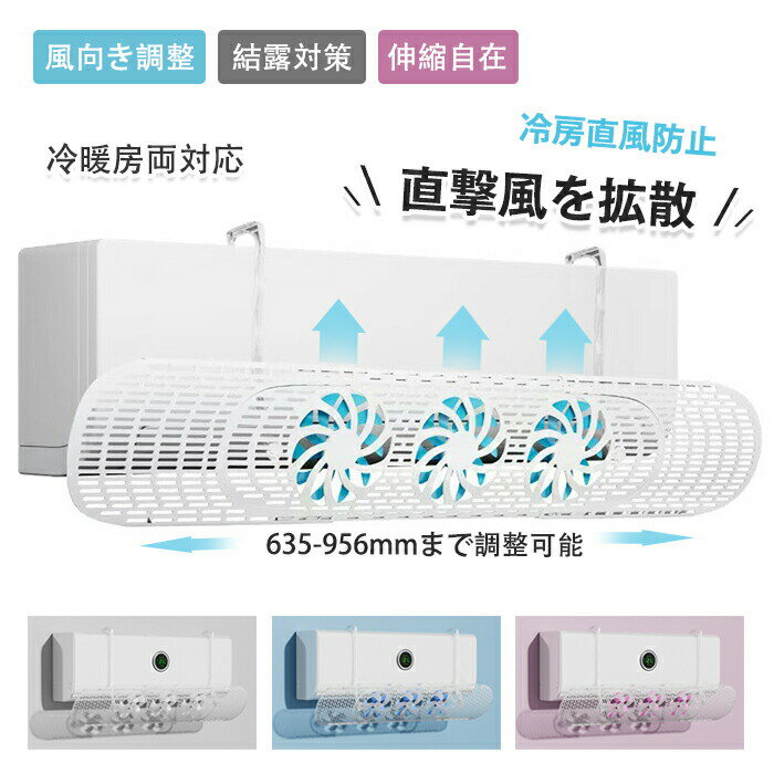送料無料 エアコン 風よけ エアコン風よけカバー 簡単設置 風向き 風除け カバー ファン 調整 ルーバー 冷暖房効率アップ 寒い 直撃風 風向き 調整 風よけカバー ファン付き 伸縮可能 乾燥 直風 結露防止 省エネ 節電 軽量 冷房 暖房 角度調整 空気循環