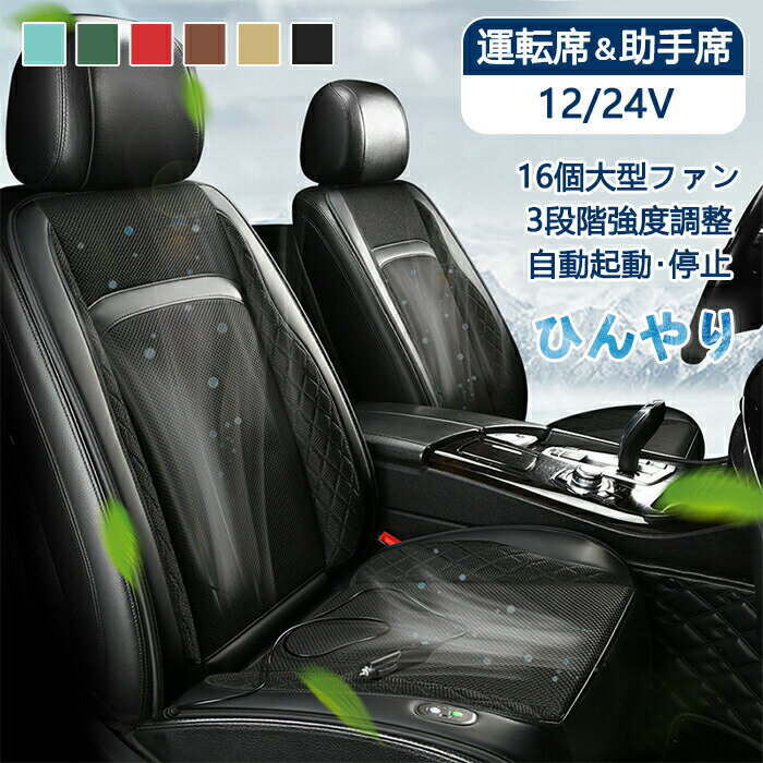 送料無料 クールシート 車 シートクーラー 車用 夏 3段階風量調節 マッサージ 汎用 12V/24V 送風ファン..