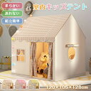 キッズテント 室内テント 子供用 折りたたみ 室内遊具 ゲームハウス 室内ハウス 子供 キッズ ゲームハウス 室内 女の子 男の子 子供用ティピーテント 睡眠テ...