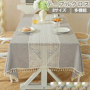 送料無料 テーブルクロス おじゃれ レース テーブルクロス 北欧 防塵 幾何学 シンプル レース編み 正方形 長方形 デスクカバー 机カバー ピアノカバー おし...