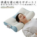 送料無料 まくら 快眠枕 安眠枕 低