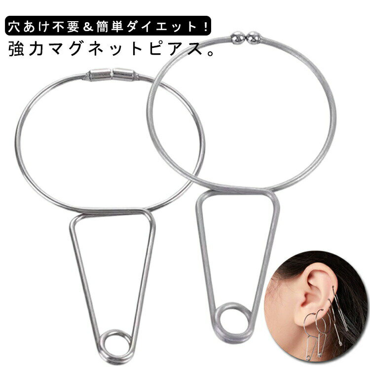 送料無料 2個セット 耳ツボ押し イヤリング 繰返し使える 耳ツボ イヤーカフ 磁気の力 レディース メンズ 耳つぼアクセサリー 強力マグネット ピアス 耳飾り...