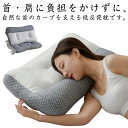 送料無料 体圧分散 安眠枕 仰向き