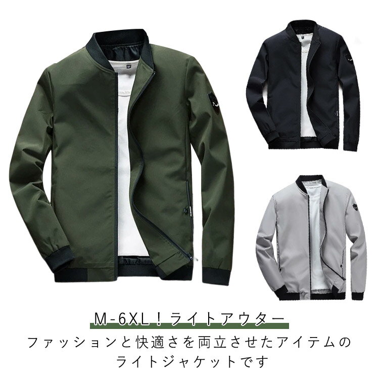 送料無料 ジャケット メンズ 薄手 スタジャン 大きいサイズ スリム ジップジャケット アウター カジュアル シンプル 春秋 ブルゾン ジャケット 無地 着痩せ お洒落 防風 アウトドア