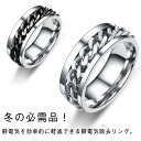 送料無料 6号 レディース 回転式 メンズ 静電気除去 おしゃれ リング 大きいサイズ 7号 8号 9号 指輪 10号 静電気防止 静電気除去 11号 カジュアル 静電気対策 静電気軽減 男女兼用 健康アクセサリ