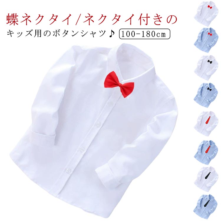 送料無料 男の子 ネクタイ付き 卒園式 無地 子ども服 子供服 ジュニア キッズ服 制服 スクールシャツ ..