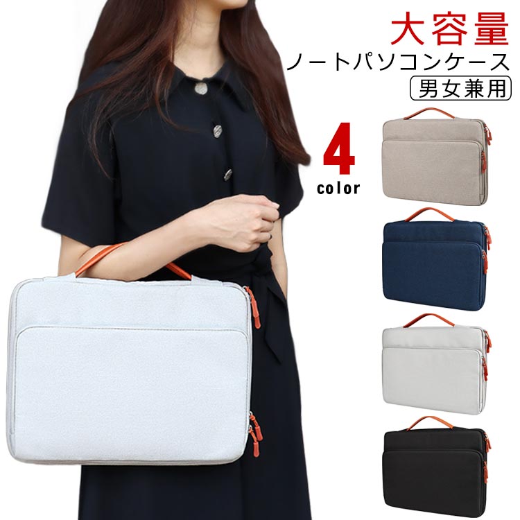 送料無料 シンプル 13.3インチ ノートパソコンケース タブレット 14.1インチ ノートパソコンケース ノ..