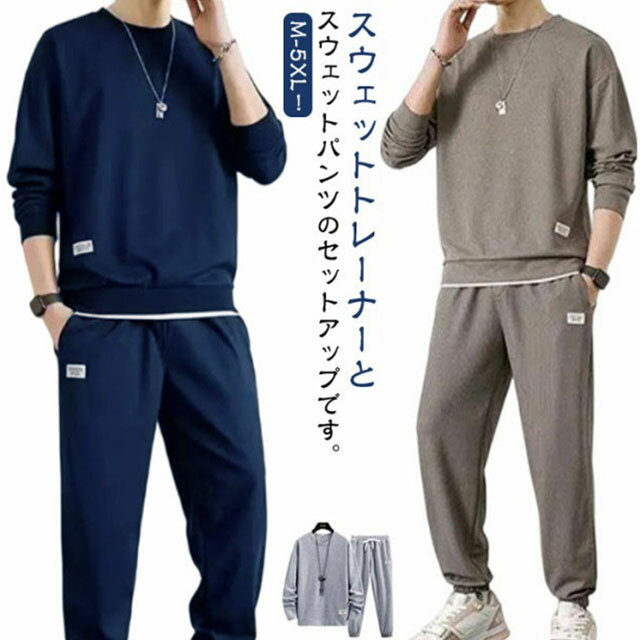 送料無料 スウェット 春服 寝巻き 上下セット セットアップ 春秋 トレーナー ロングパンツ プルオーバー 長ズボン セットアップ パジャマ 運動着 部屋着 長...