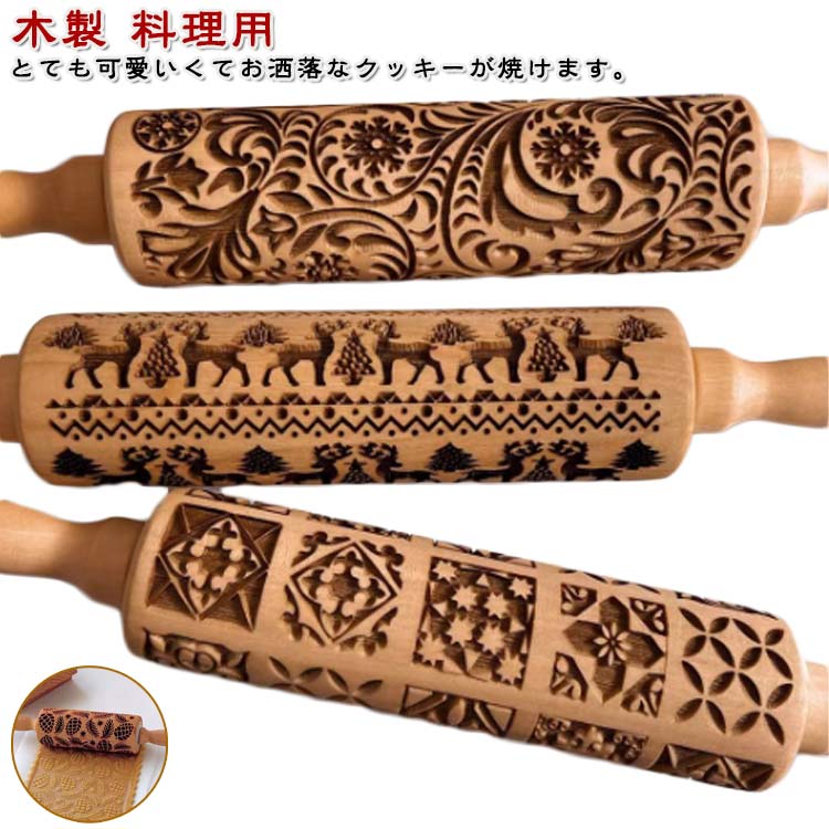 送料無料 ?棒 焼菓子 ローリングピン 花柄 動物模様 クッキーローラー クッキーローラー 可愛い ハンド..