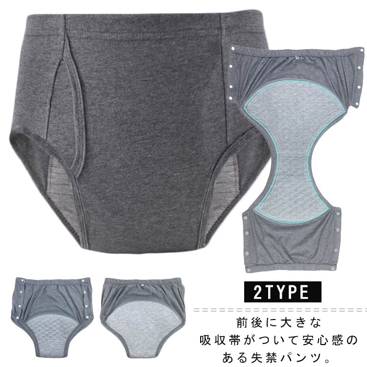 送料無料 前開き 吸水パンツ 前後に大きな吸収帯 メンズ 介護用パンツ 失禁パンツ レディース 男性用 ..