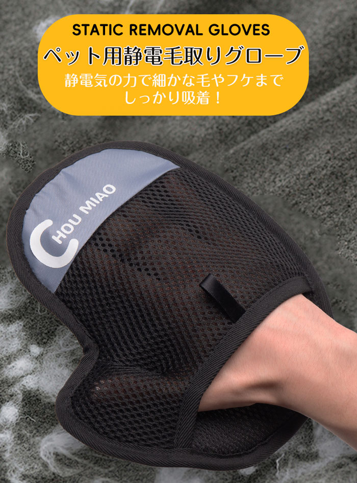 送料無料 「1点/2点セット」ペット用静電気除去手袋 猫の毛除去手袋 らくらく抜け...