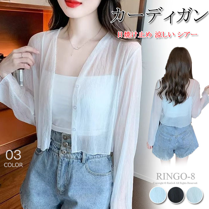 送料無料 チュール ニットカーデ カーディガン 長袖 レディース 日焼け止め 服 シアーカーディガン 無地 薄い 透け感 トップス UVカット カジュアル ビッグ シルエット 上着 薄手 通気 シースルー シンプル カジュアル おしゃれ ゆったり 日焼け対策 冷房対策 夏物 吸汗速乾