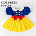 プリンセス ベビー 子供 キッズドレス コスチューム クリスマス ドレス 衣装 ハロウィン キッズ ベビー かわいい 半袖 女の子 お姫様 保育園 幼稚園 小学...