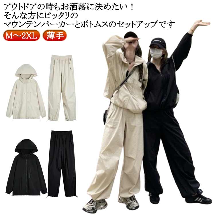 送料無料 マウンテンパーカー マウンテンジャケット 上下セット ロングパンツ スポーツウェア レディース セットアップ 長袖 パーカー トレーニングウェア ボトムス 薄手 登山服 ジュニア 登山ジャケット 釣り 長袖 アウトドア