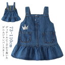 キッズ ワンピース ジャンパースカート デニムワンピース 子供服 女の子 サロペット スカート デニムスカート デニム フリル 王冠 可愛い 73 80 90 ...