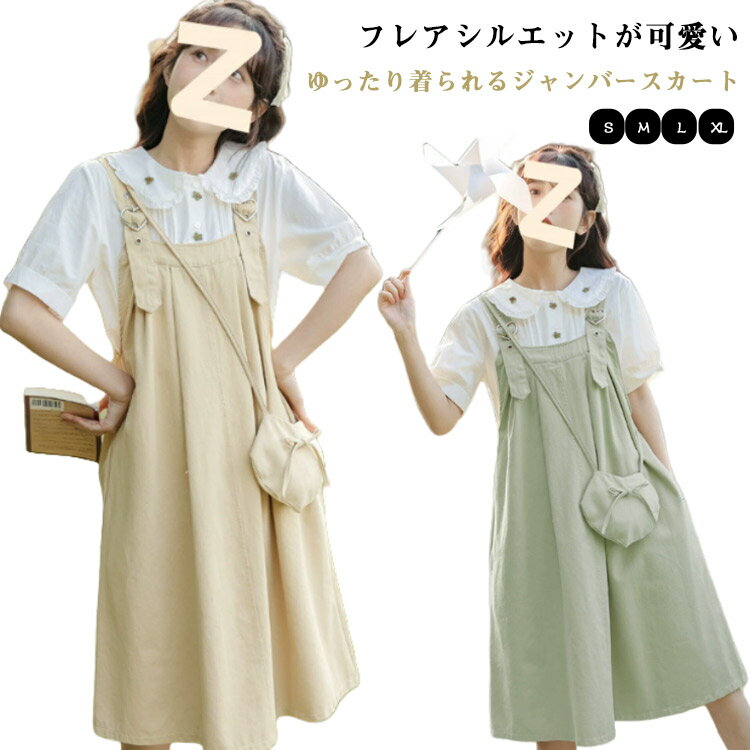 フレア 春 スカート ボトムス ワンピース レディース サロペット オーバーオール 肩紐 つなぎ Aライン ミモレスカート ジャンパースカート ゆったり 体型カバー 大きいサイズ 夏 秋