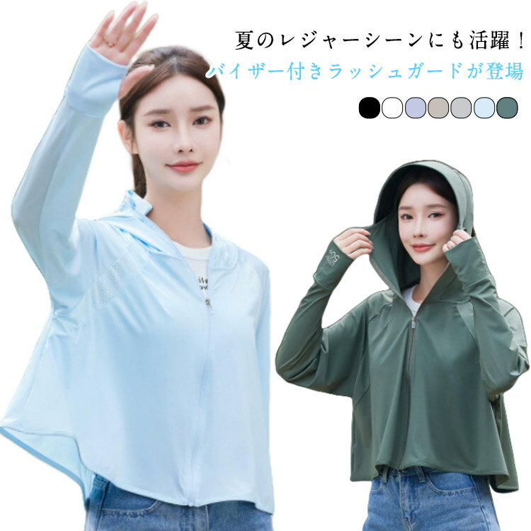 送料無料 UV対策 レディース 接触冷感 羽織り 紫外線対策 パーカー 長袖 ジップアップ アウター UVカッ..