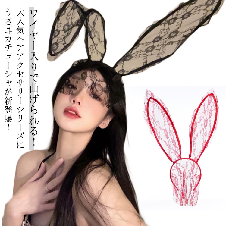 送料無料 バニーガール ハロウィン仮面 ヘアバンド コスプレ クリスマス カチューシャ レース ウサギ耳..