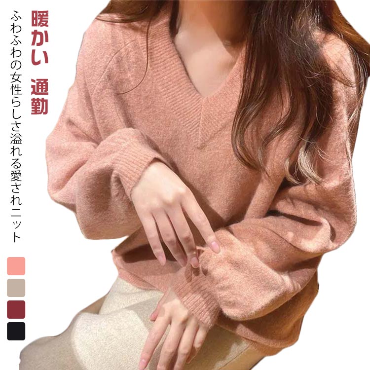 Rakuten - 送料無料 Vネック ニット レディース 長袖 カシミア風 秋 冬 Vネック きれいめ 可愛い 大きいサイズ 体型カバー ゆったり 無地 シンプル チュニック トップス セーター 重ね着 プルオーバー 暖かい 通勤 大人 女性 ギフト