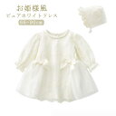 レース ワンピース 女の子 ベビードレス 帽子付き 子供服 リボン 誕生日 ベビー服 フォーマル ガールズ ベビー 長袖 可愛い セレモニードレス プリンセス ...