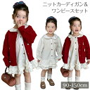 送料無料 キッズ セットアップ 女の子 2点セット シャツ カーディガン 入学式 子供服 キッズ 長袖 卒業式 ジュニア服 七五三 発表会