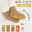 送料無料 ベビー靴下 滑り止め 柄 春 秋 かわいい シンプル 綿混 通気 柔らか お肌に優しい カラフル 0歳~5歳 ベビーソックス 2足セット 可愛い 北欧風 キッズソックス 男の子 女の子 かわいい 赤ちゃん 保育園 カジュアル 贈り物 ギフト